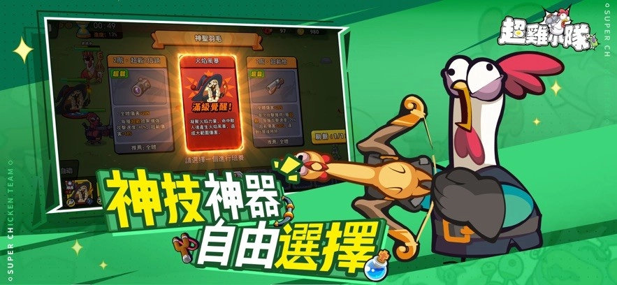 超鸡小队游戏正版