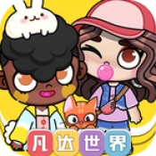 凡达孩童世界装扮手游免费版