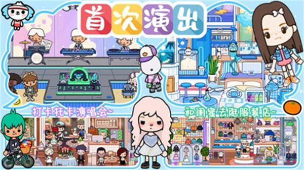 托卡有风小镇原版