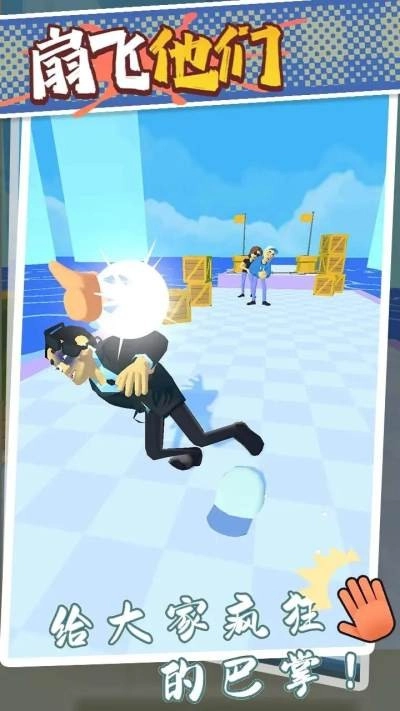 扇飞他们手游版