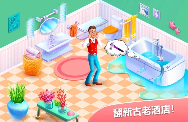 隐藏的酒店无广告版