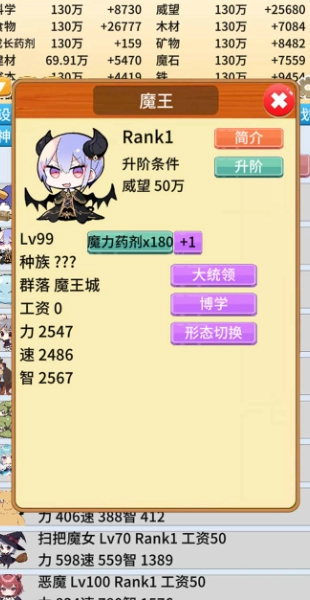 去魔王城上班手机免费版