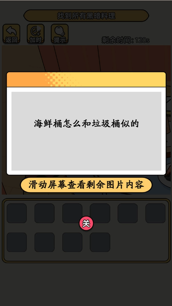 老六去找茬手游无广告版