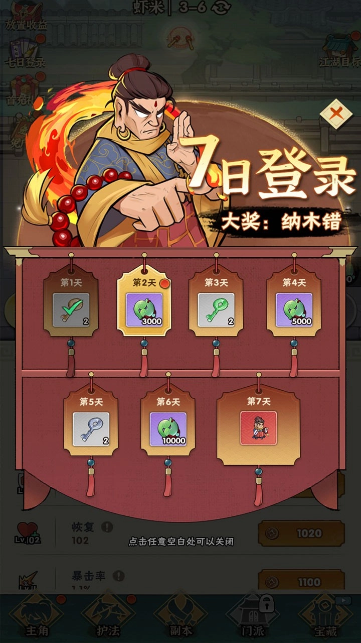 我也是高手2026游戏完整版图2