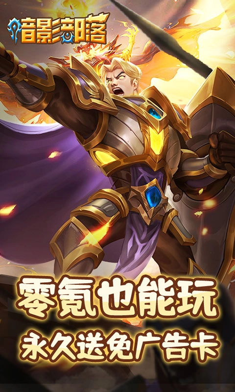 暗影部落免费原版