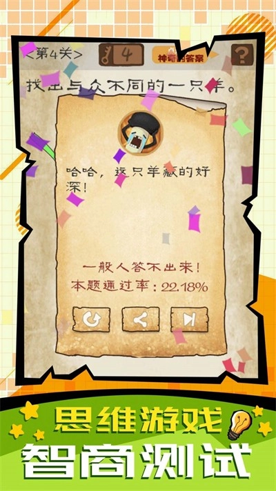 脑子快转弯最新免费版