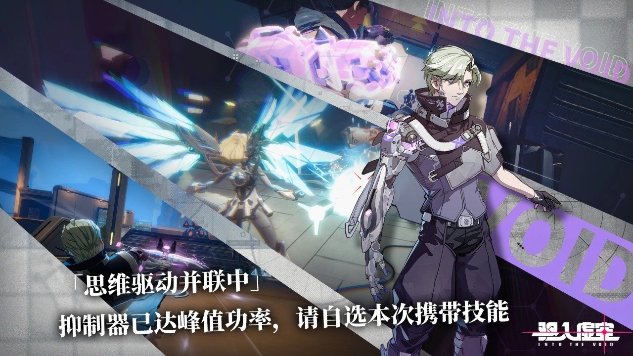 驱入虚空游戏最新版图2