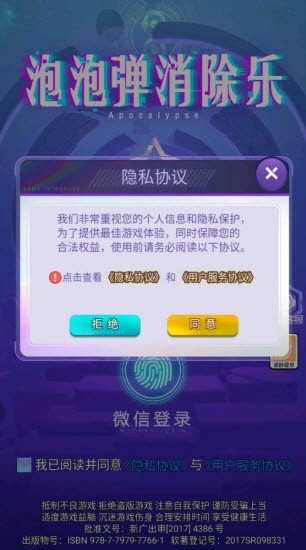 泡泡弹消除乐官方正版