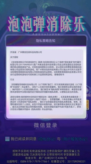 泡泡弹消除乐官方正版