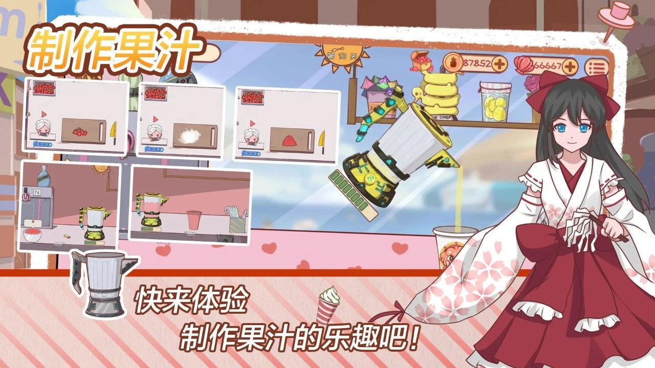 米琪果汁店2官方版