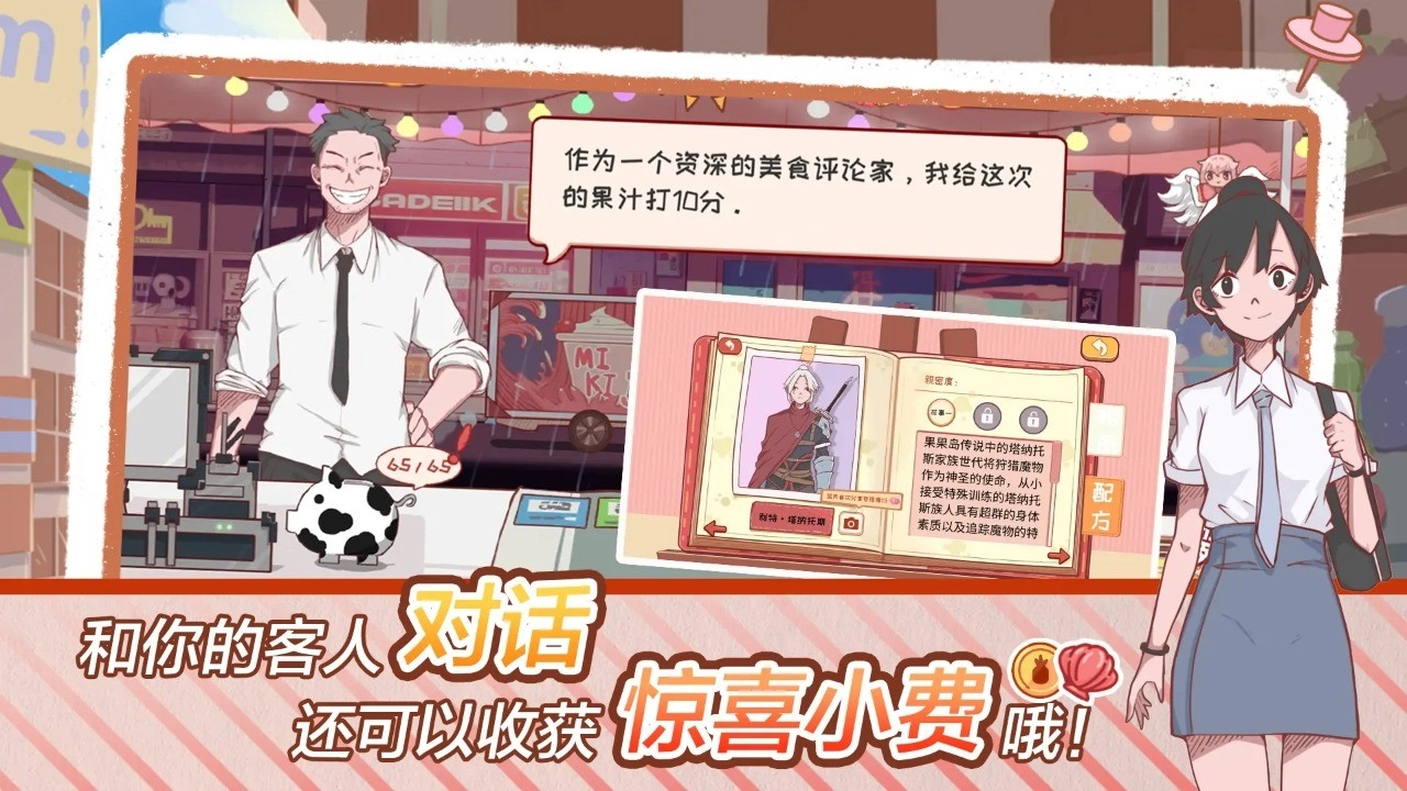 米琪果汁店2官方版