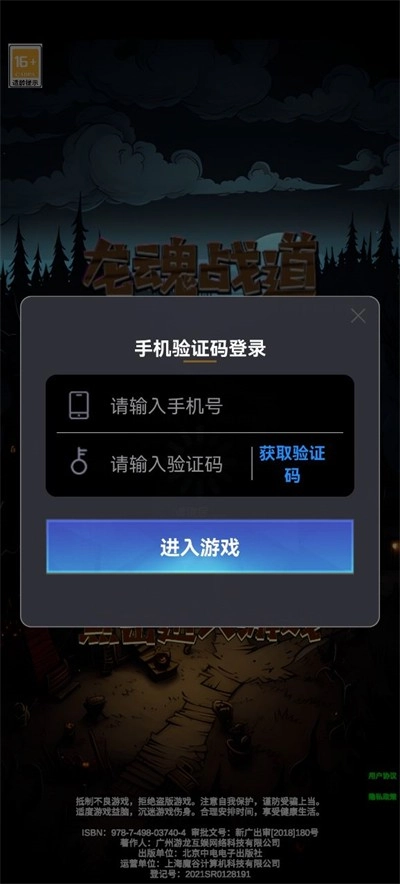 龙魂战道无广告版