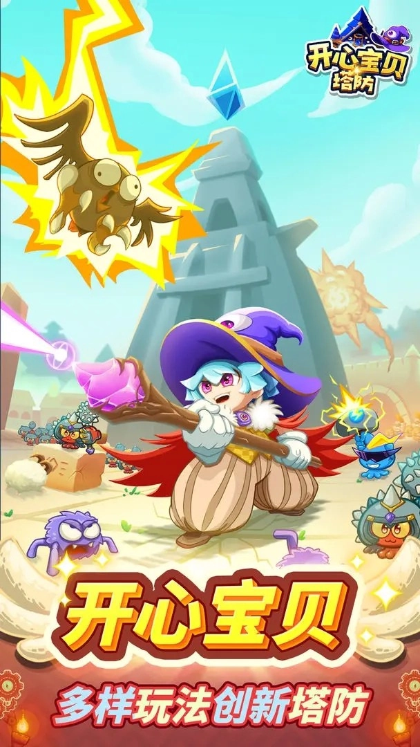 开心宝贝塔防游戏安装包