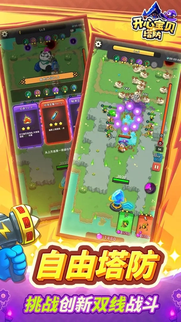 开心宝贝塔防游戏安装包