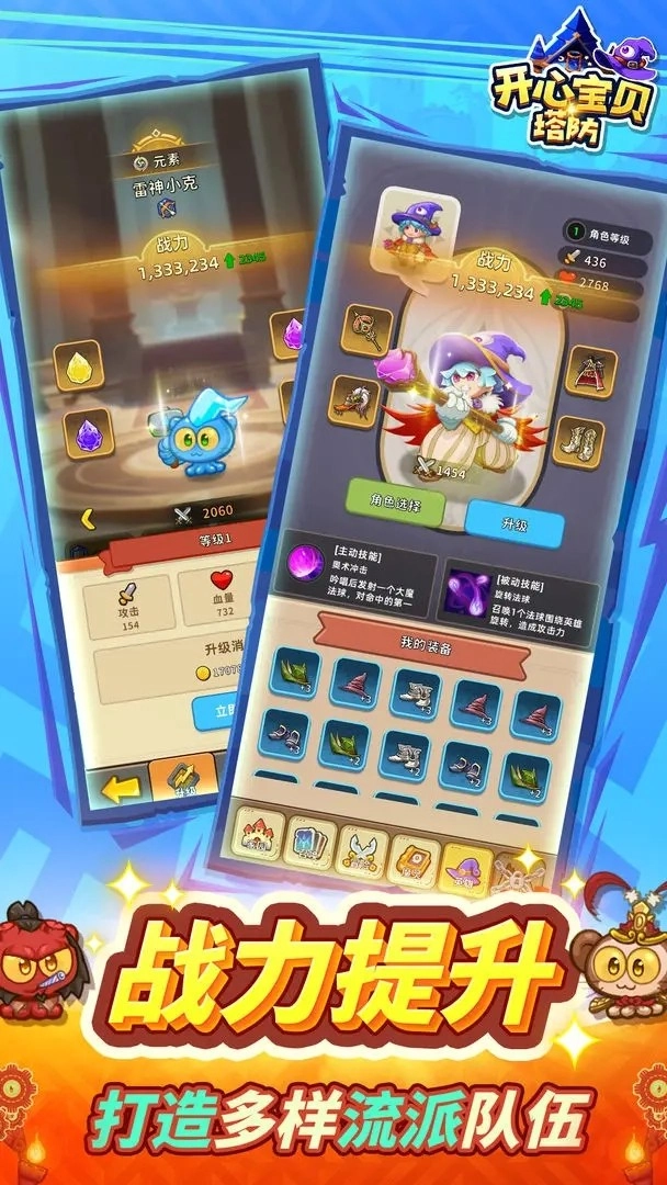 开心宝贝塔防游戏安装包