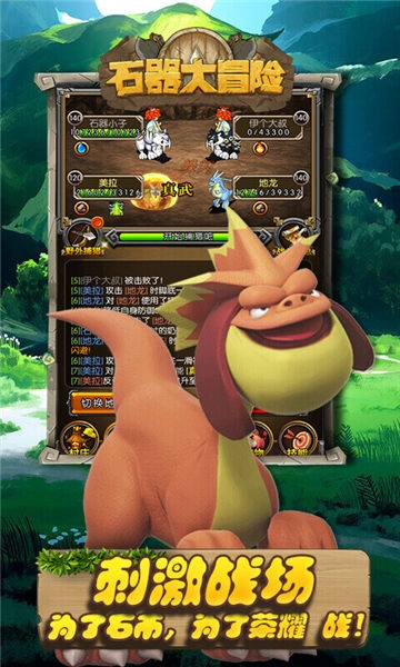 石器大冒险无广告版