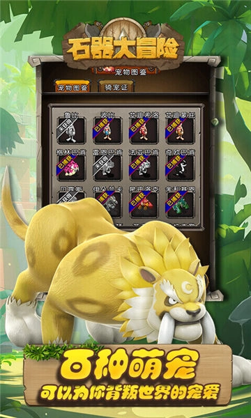 石器大冒险无广告版