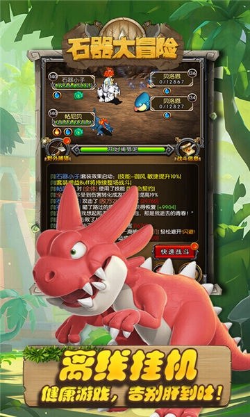 石器大冒险无广告版