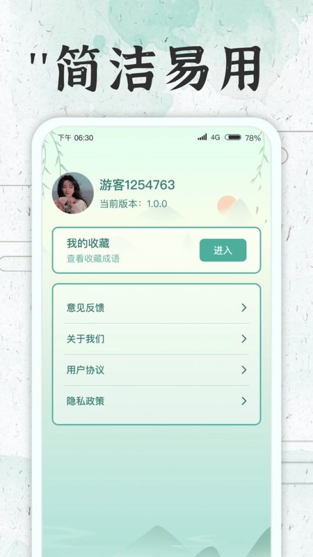 成语大牛人安卓免费版
