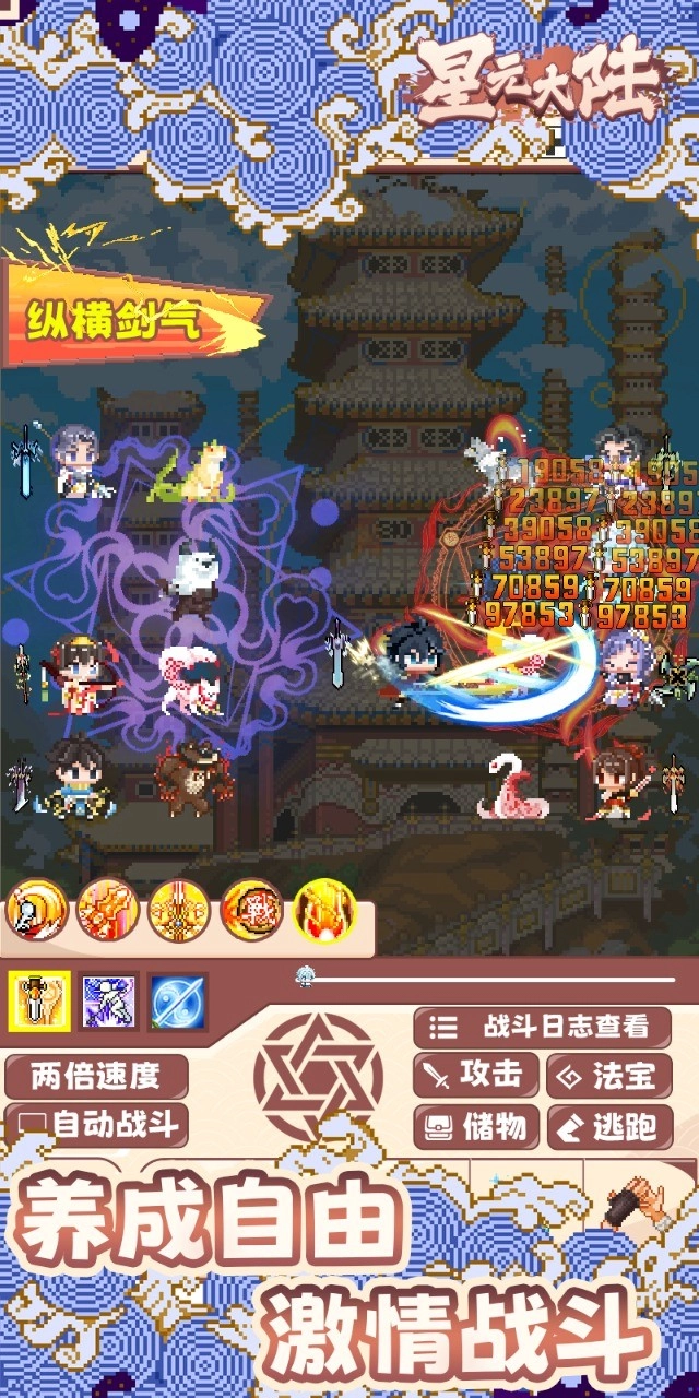 星元大陆游戏纯净版