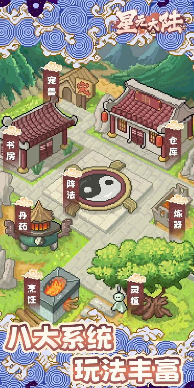 星元大陆游戏纯净版