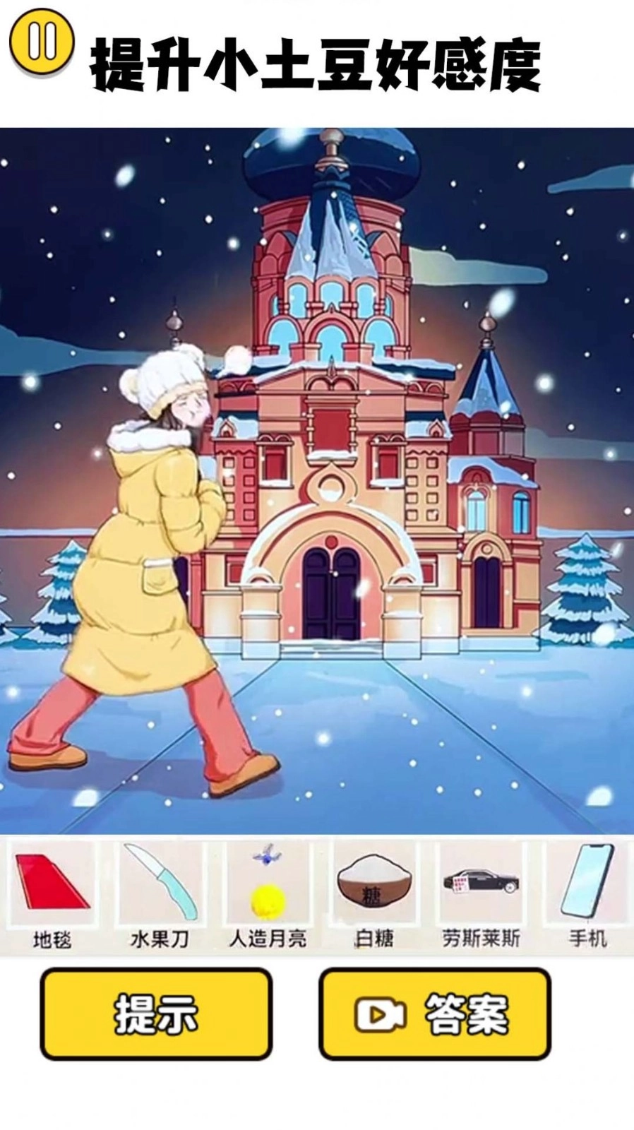 土豆勇闯哈尔滨游戏安装包