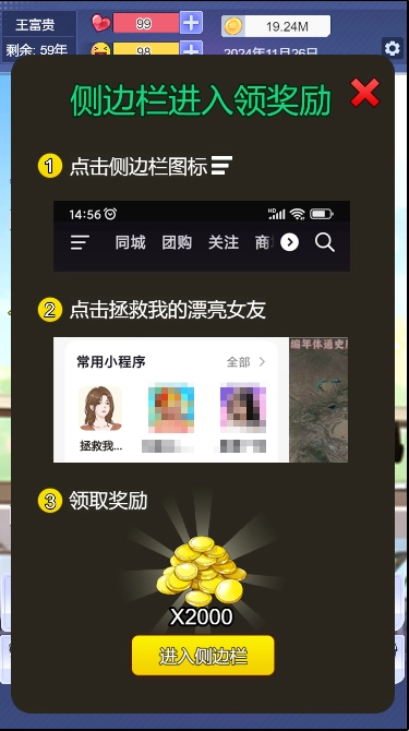 拯救我的漂亮女友游戏最新版