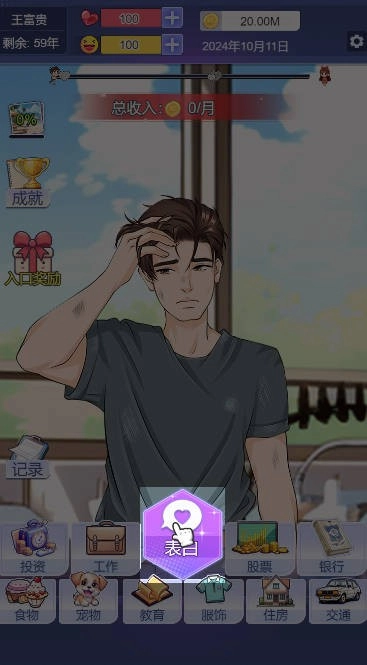 拯救我的漂亮女友游戏最新版