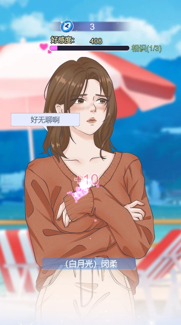 拯救我的漂亮女友游戏最新版