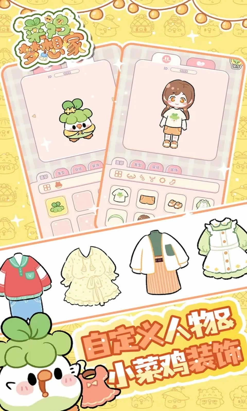 菜鸡梦想家游戏完整版图2