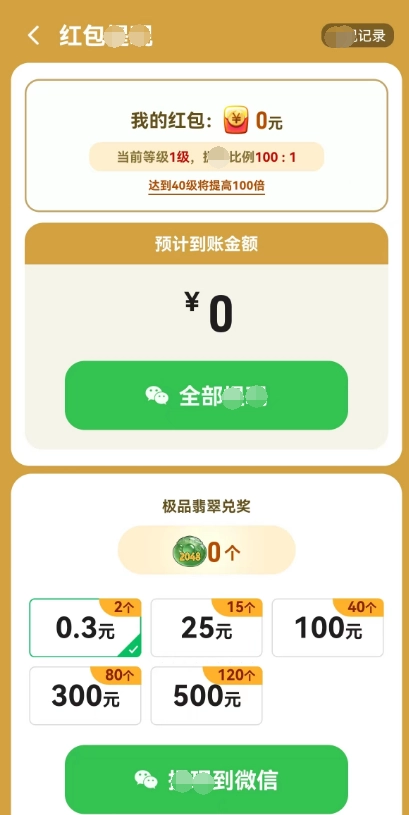 翡翠首富免费原版