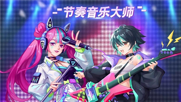 节奏音乐大师手游无广告版