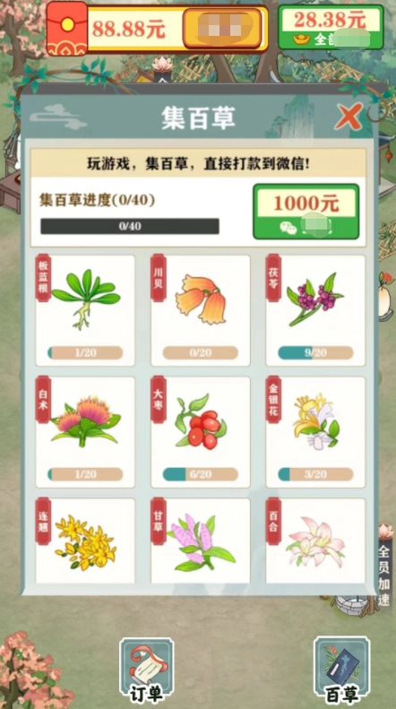 悠然百草园手机最新版