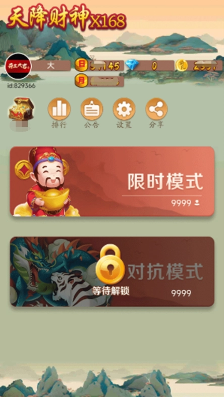 天降财神X168安卓免费版