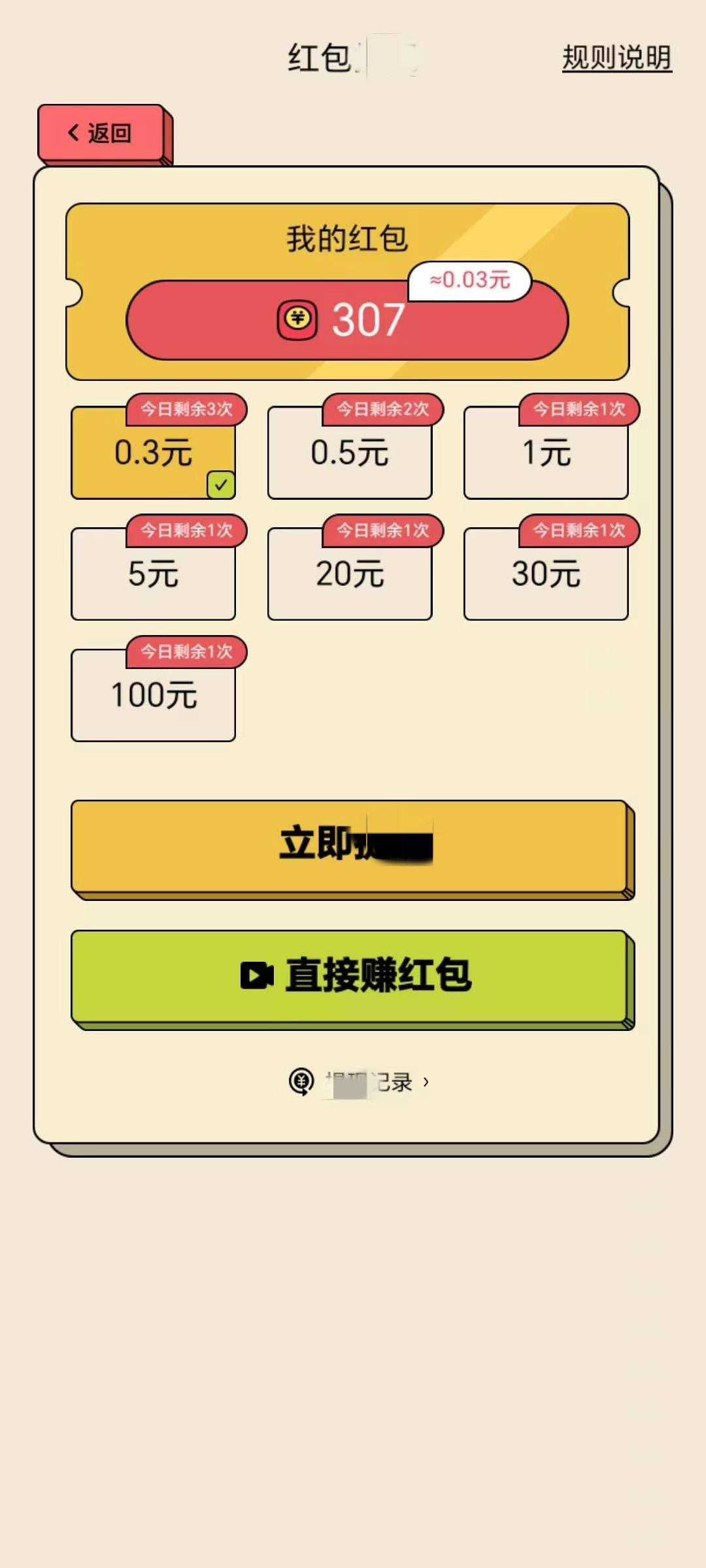 消消消赚钱最新版