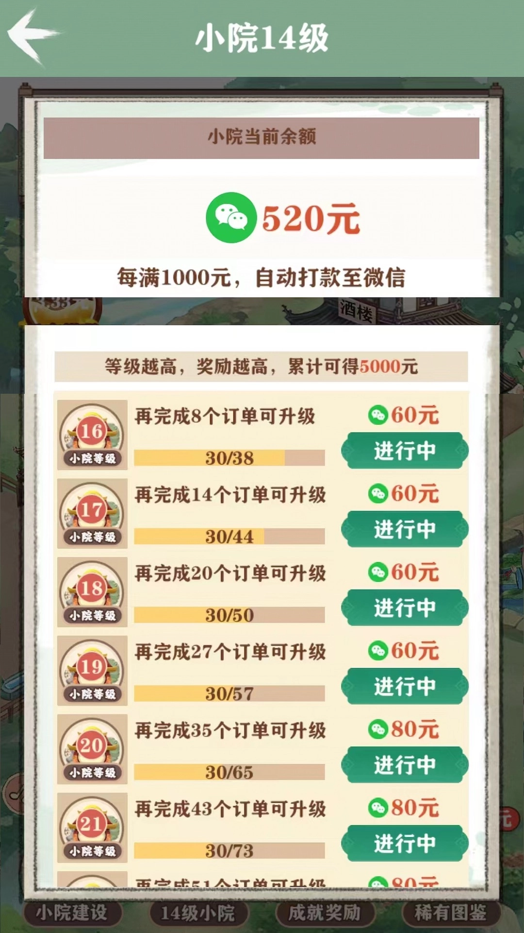 我的江南生活游戏官方版