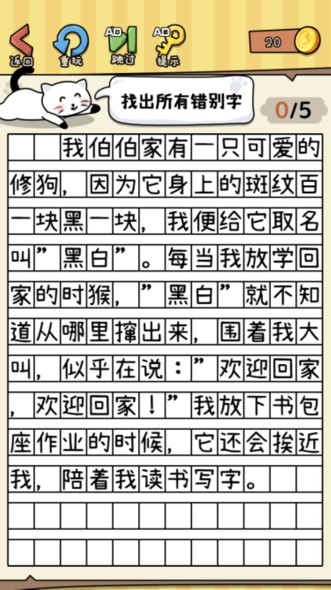 没头脑的汉字最新版