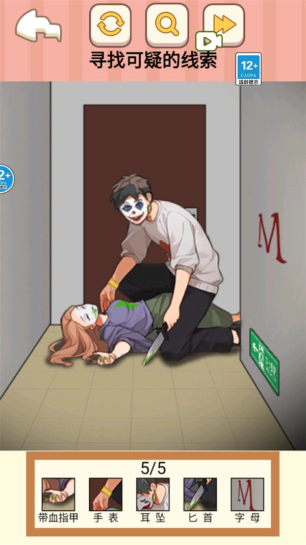 找出事件真相游戏最新版