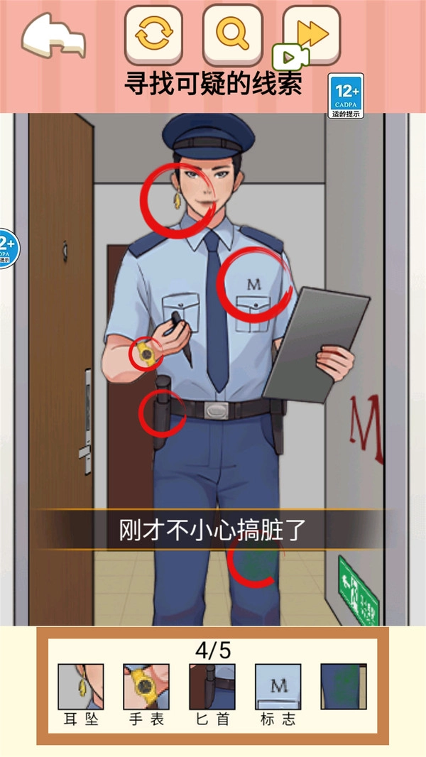 找出事件真相游戏最新版