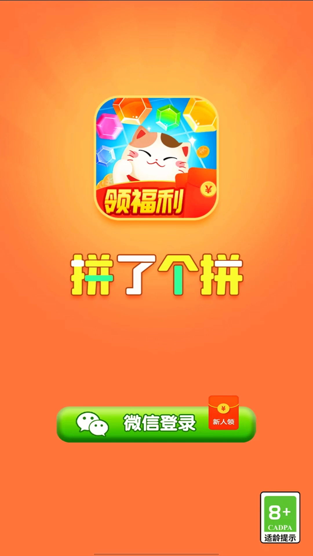 拼了个拼手机正版