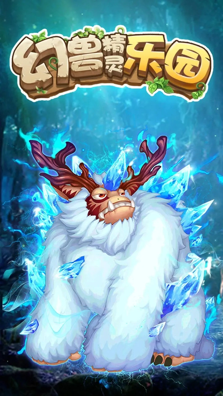 幻兽精灵乐园通用版