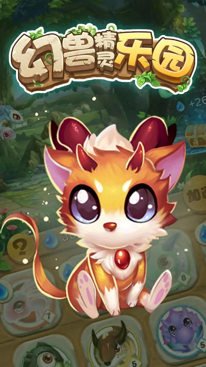 幻兽精灵乐园通用版
