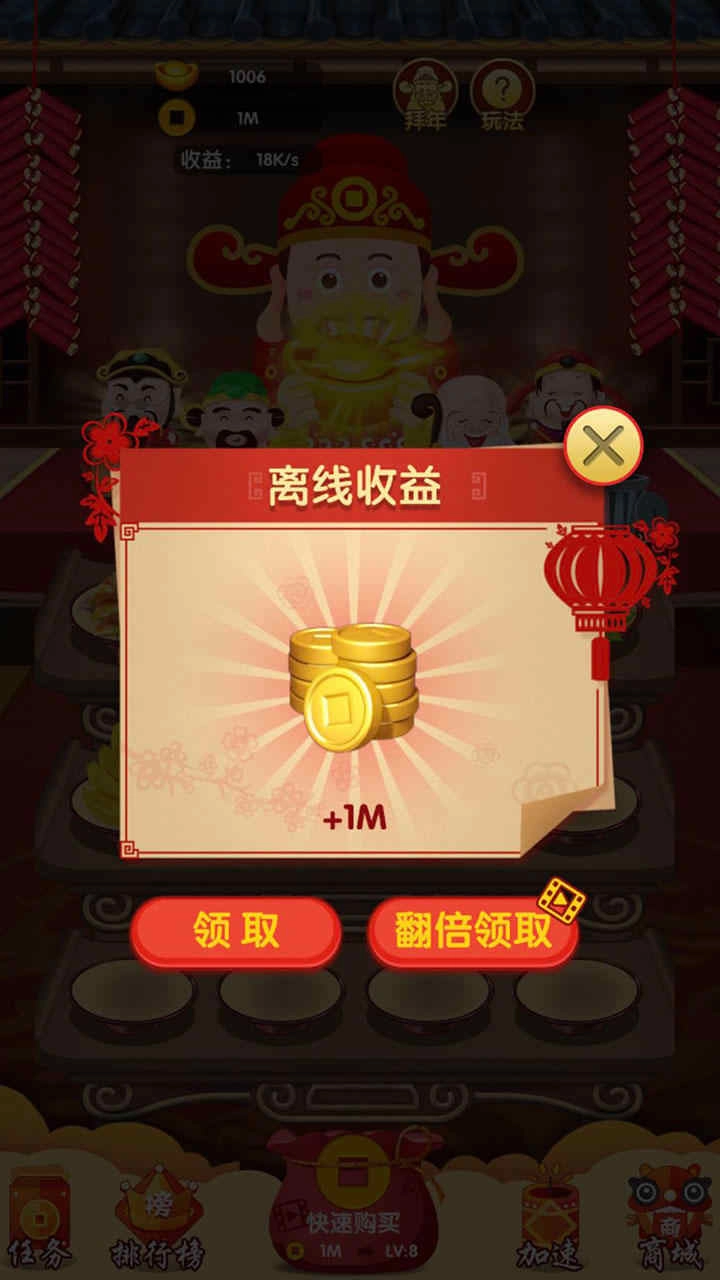 家有财神2安卓免费版