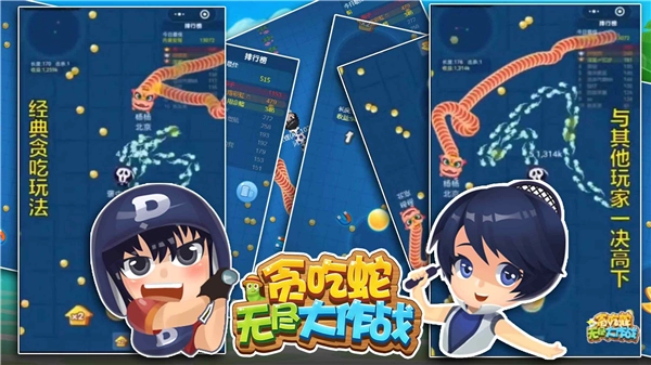 贪吃蛇无尽大作战官方正版