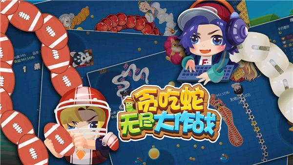 贪吃蛇无尽大作战官方正版