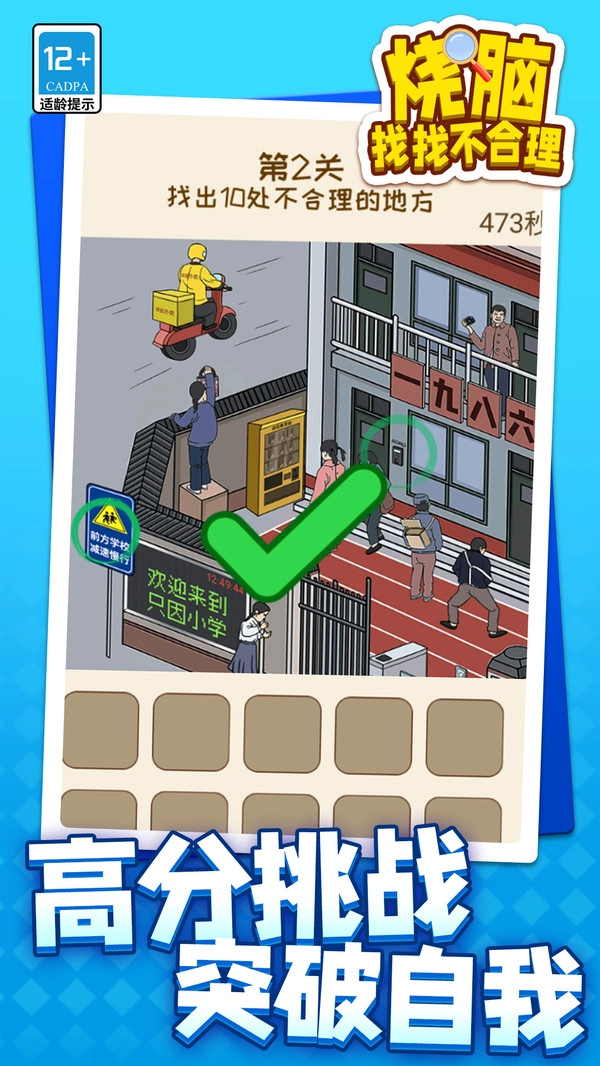 烧脑找找不合理正版