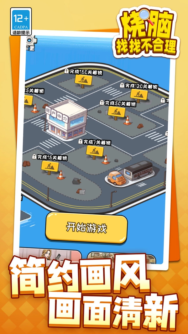 烧脑找找不合理正版