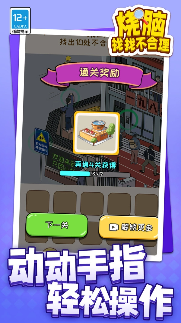 烧脑找找不合理正版