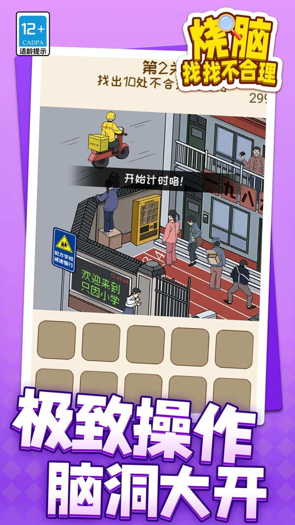 烧脑找找不合理正版