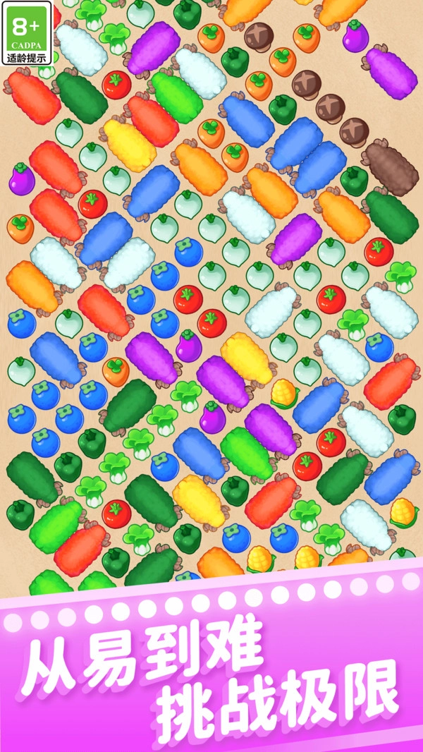 贪吃小绵羊最新版